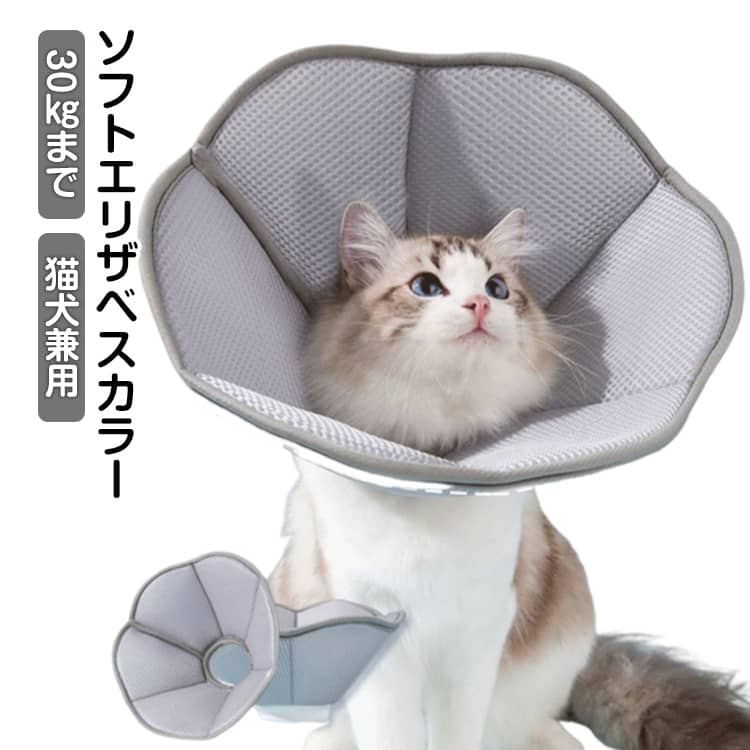ソフトエリザベスカラー エリザベスカラー 術後 猫用 軽量 対策 ドーナツ 引っ掻き防止 クッション 防水 犬用 傷舐め防止 柔らか 傷口保護 犬用 小型犬 中型犬 ペット 足舐め 手術 介護 皮膚病 炎症 犬用 ペット用品 洗える 無地 シンプル