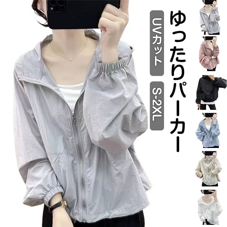 UVカットパーカー 夏用 薄手 軽量 フード付き ライトアウター ブルゾン 日焼け防止 紫外線対策 レディース 体型カバー 通気性 ジップアップ カーディガン ポケット付き ゆったり 羽織り 通勤 通学 自転車 アウトドア