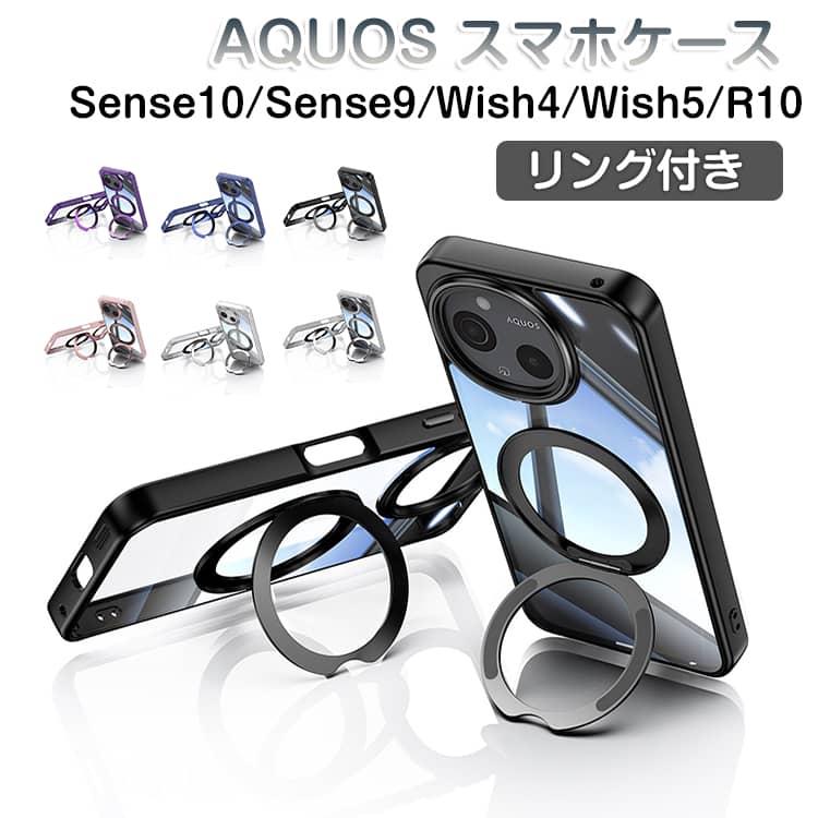 Rakuten - ケース 回転 Sense9 Sense10 R10 ケース AQUOS Wish5 キズ防止 カバー リング付き クリア スタンド付き 耐衝撃 透明 センス10 衝撃吸収 落下防止 保護ケース おしゃれ かわいい かっこいい シンプル アクオス AQUOS センス9 背面カバー スマホケース