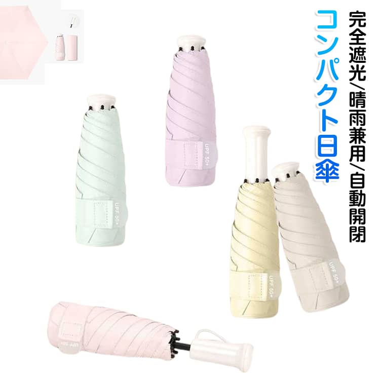 日傘 レディース uvカット 伸縮式の傘の柄 軽量 17cm コンパクト 晴雨兼用 5段式 日傘 折りたたみ 紫外線対策 男性 超軽量 メンズ 8本骨 母の日 女性 手動開閉 花粉対策 遮熱 プレゼン ギフト 折傘 折り畳み傘 日焼け防止