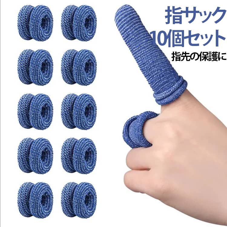 Rakuten - 手荒れ 指サック 指手袋 極薄 10個セット 指保護 スポーツ ひび割れ 仕分け作業 指サポーター 手汗対策 指カバー 指先の保護に 滑り止め ゲームカバー のびる ネイル保護 指サック 送料無料 ブラック ホワイト