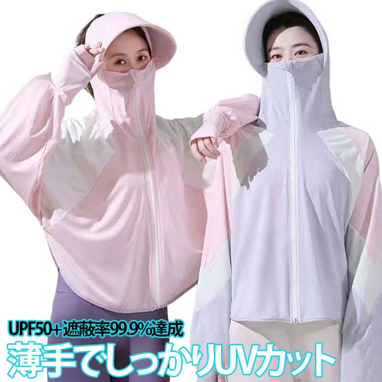 UVカット 軽量 冷房対策 夏物 フェイスガードUVパーカー レディース 大きめつば 紫外線カット 紫外線対策 薄手でしっかりUVカット UV対策 ラッシュガード 日よけ 水着 UVカット 長袖 速乾 薄手 ポンチョ 夏 海水浴 旅行