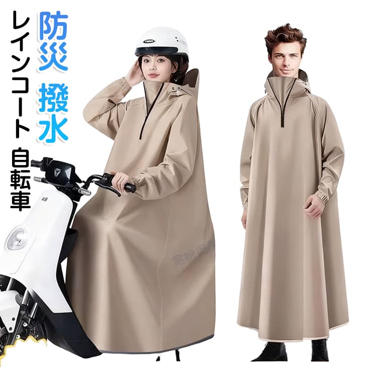 レインウェア 自転車 レインコート おしゃれ メンズ 雪 シンプル 通勤 リュック 通学 レディース 顔が濡れない 防災 撥水 カッパ 雨具 ..