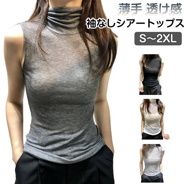 Rakuten - タートルネック 夏 タンクトップ シンプル 重ね着 ノースリーブ トップス Tシャツ カジュアル きれいめ 薄手 フィット 細身 Tシャツ レイヤード Tシャツ インナー ハイネック 袖なし 無地 春 カットソー タイト