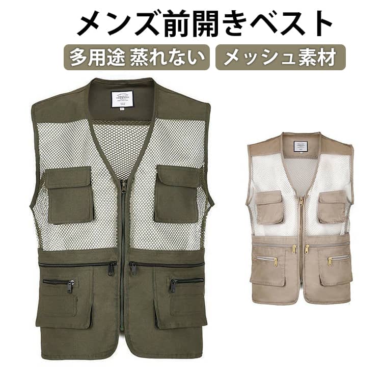 メッシュベスト おしゃれ ノースリーブ フィッシング 夏用 通気性 涼しい アウトドア カメラマン 軽量 メッシュベスト 多機能 メンズ お釣り 撮影 作業用 射撃 登山 多ポケット 大きいサイズ カジュアル 蒸れない