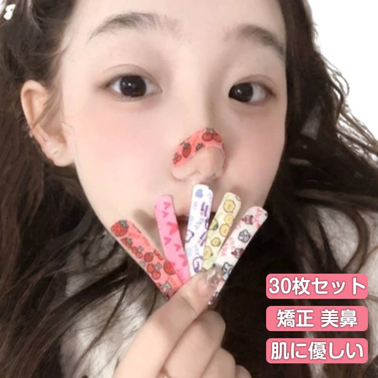 ノーズクリップ クリップ 矯正 30枚セット 美鼻 鼻 団子鼻 美顔器 筋 可愛い ブタ鼻 鼻 忘れ ...