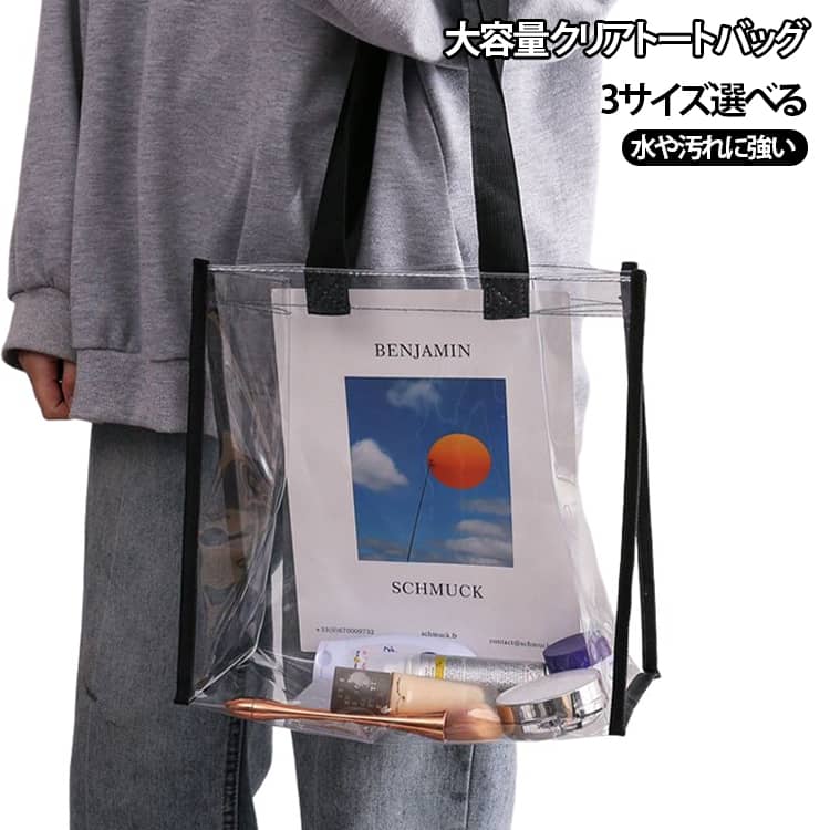 Rakuten - うちわ収納 ツアーバッグ 透明 ビニールバッグ 痛バッグ カバーバッグ 保護 トートバッグ 透明バッグ 見せる収納 推し活 ライブ 仕事 ナイロン セキュリティ クリアバッグ クリアバッグ 観戦 コンサート 防水 レディース 軽量 小さめ 大きめ A3 A4 幅37cm 34cm 28cm