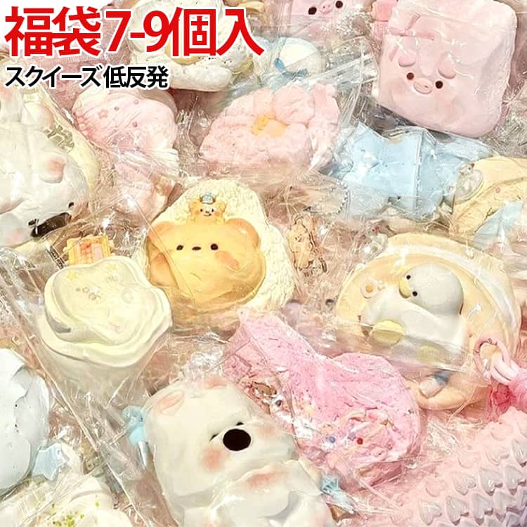 低反発 ふわふわ スクイーズ もちもち そっくり 7点セット/8点セット/9点セット 福...