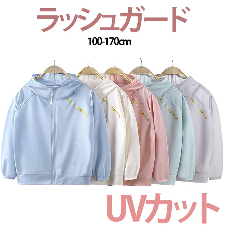 男の子 紫外線対策 女の子 日焼け対策 子供服 接触冷感 UVカット 日よけパーカー ...