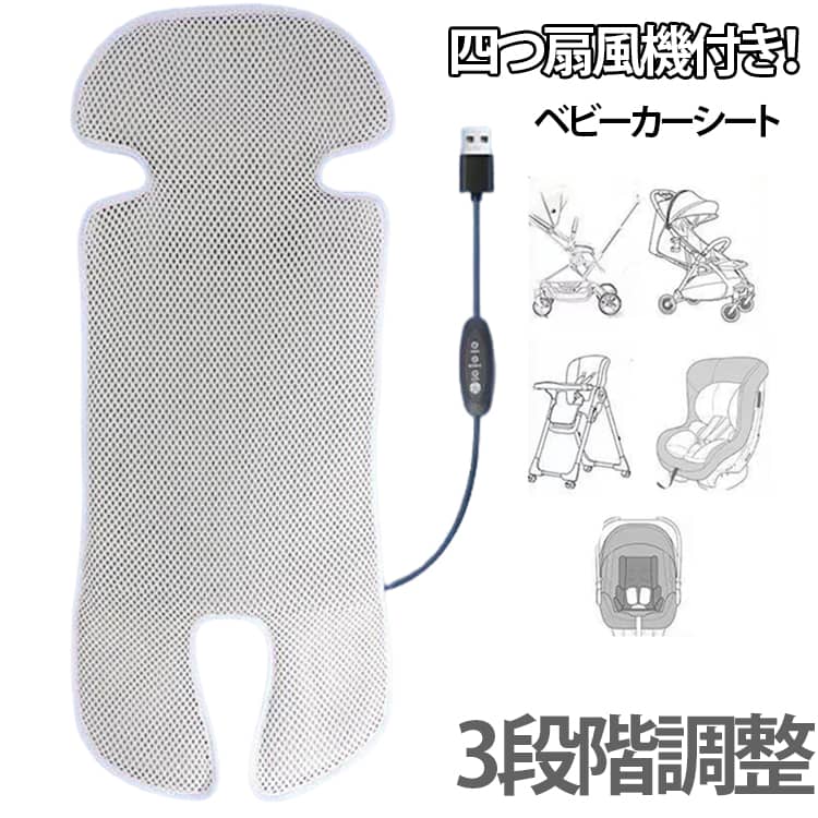 【四つ送風ファン搭載】送風モードはファンが風を送り、周囲の空気を循環させることで涼しい風を全身に届けます。赤ちゃんの全身に涼しい風を届けることができます。汗をかいてしまう赤ちゃんも快適に過ごせます。【3段階の風量モード対応】ワンクリックで簡単切替！ご利用の場面によて簡単切替！3段モードから自由選択！ サイズ F サイズについての説明 詳しくは写真の通り。※サイズ表の実寸法は商品によって多少誤差がある場合がございます。 素材 ポリエステル 色 シート 備考 ●サイズ詳細等の測り方はスタッフ間で統一、徹底はしておりますが、実寸は商品によって若干の誤差(1cm～3cm )がある場合がございますので、予めご了承ください。 ●製造ロットにより、細部形状の違いや、同色でも色味に多少の誤差が生じます。 ●パッケージは改良のため予告なく仕様を変更する場合があります。 ▼商品の色は、撮影時の光や、お客様のモニターの色具合などにより、実際の商品と異なる場合がございます。あらかじめ、ご了承ください。 ▼生地の特性上、やや匂いが強く感じられるものもございます。数日のご使用や陰干しなどで気になる匂いはほとんど感じられなくなります。 ▼同じ商品でも生産時期により形やサイズ、カラーに多少の誤差が生じる場合もございます。 ▼他店舗でも在庫を共有して販売をしている為、受注後欠品となる場合もございます。予め、ご了承お願い申し上げます。 ▼出荷前に全て検品を行っておりますが、万が一商品に不具合があった場合は、お問い合わせフォームまたはメールよりご連絡頂けます様お願い申し上げます。速やかに対応致しますのでご安心ください。