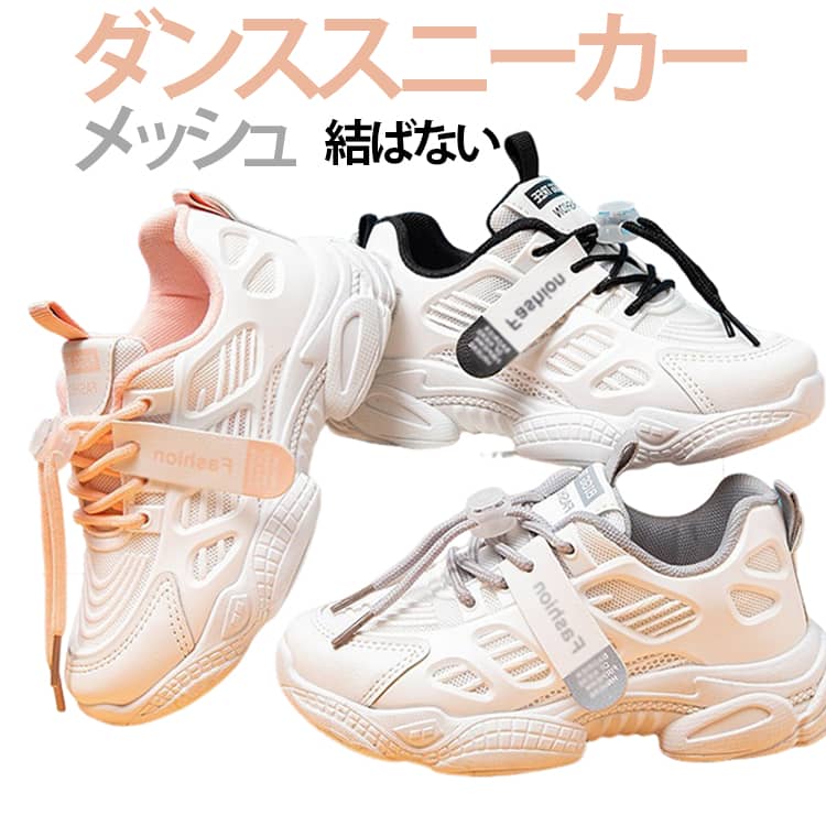 ダンス スポーツ靴 ダンス 女の子 男の子 スニーカー 運動靴 ダンスシューズ 発表...