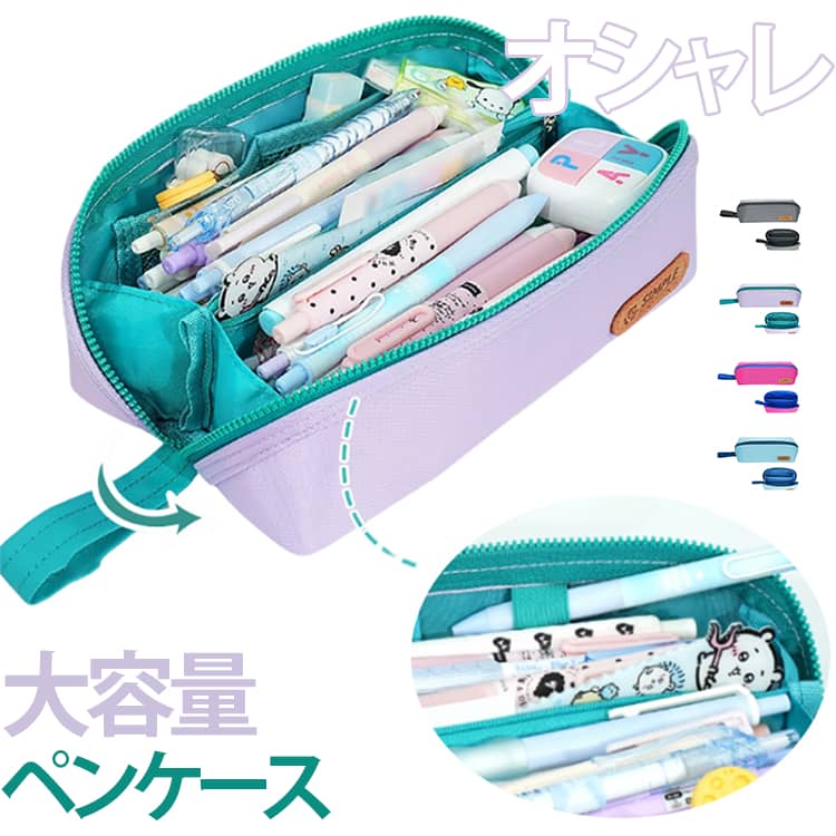 トレンドの韓国っぽさたっぷりで可愛いペンケースペンなどの文房具やメイクブラシなど収納できます。プレゼントギフトとしても！男女兼用で使える豊富なカラー。※スタイリッシュなデザインと機能性を兼ね備えたペンケース※使いやすく収納力も抜群！※内部には二つに分けられるジッパーと、使い勝手の良い小ポケットがたくさんあります！ サイズ F サイズについての説明 255*85*70mm　※実寸はメジャー採寸の為、若干の誤差が生じる場合があります。 素材 キャンバス 色 グレー ブルー パープル ピンク 備考 ●サイズ詳細等の測り方はスタッフ間で統一、徹底はしておりますが、実寸は商品によって若干の誤差(1cm～3cm )がある場合がございますので、予めご了承ください。 ●製造ロットにより、細部形状の違いや、同色でも色味に多少の誤差が生じます。 ●パッケージは改良のため予告なく仕様を変更する場合があります。 ▼商品の色は、撮影時の光や、お客様のモニターの色具合などにより、実際の商品と異なる場合がございます。あらかじめ、ご了承ください。 ▼生地の特性上、やや匂いが強く感じられるものもございます。数日のご使用や陰干しなどで気になる匂いはほとんど感じられなくなります。 ▼同じ商品でも生産時期により形やサイズ、カラーに多少の誤差が生じる場合もございます。 ▼他店舗でも在庫を共有して販売をしている為、受注後欠品となる場合もございます。予め、ご了承お願い申し上げます。 ▼出荷前に全て検品を行っておりますが、万が一商品に不具合があった場合は、お問い合わせフォームまたはメールよりご連絡頂けます様お願い申し上げます。速やかに対応致しますのでご安心ください。