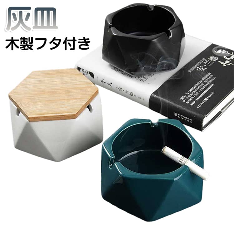 大容量 灰皿 灰皿 セラミック フタ付 陶器 おしゃれ インテリア 吸煙灰皿 おもしろ 客室グッズ 防風 卓上灰皿 車載 業務用 インテリア飾り 鍵収納 小遣い入れ