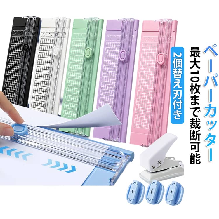 【優れた品質】ペーパーカッターは高品質の材料で作られており、刃は軽量で安全、耐久性のあるステンレス鋼で作られています。【製品サイズ】ペーパーカッターは、長さ27cm、幅9cmのコンパクトでシンプルなペーパーカッターです。【携帯性と安全性】軽量で使いやすい。刃が押された時のみ作動し、使用者（特に子供）を完全に保護します。【使いやすさ】目盛りがはっきりと印刷された折り畳み式定規が付属しているため、正確な裁断が可能。A4用紙を一度に約3-5枚同時に裁断でき、刃の交換も簡単なため、途切れることなく処理できる。【多機能生産】工芸品、結婚式の招待状やグリーティングカードのための理想的なカッティングツール。家庭、オフィス、学校に適しています。【2個替え刃付き】鋭利な刃は毎日のストレートカットに使用でき、アングル定規はさまざまな郊外のカットに対応でき、ブレードを交換でき、チケット、チラシ、冊子、写真の作成等、対象物を直線に綺麗に裁断しできます。 サイズ 2個替え刃付き サイズについての説明 付属品：ペーパーカッター 2個替え刃付き 素材 プラスチック 色 グリーン ホワイト ピンク ブラック パープル ブルー 備考 ●サイズ詳細等の測り方はスタッフ間で統一、徹底はしておりますが、実寸は商品によって若干の誤差(1cm～3cm )がある場合がございますので、予めご了承ください。 ●製造ロットにより、細部形状の違いや、同色でも色味に多少の誤差が生じます。 ●パッケージは改良のため予告なく仕様を変更する場合があります。 ▼商品の色は、撮影時の光や、お客様のモニターの色具合などにより、実際の商品と異なる場合がございます。あらかじめ、ご了承ください。 ▼生地の特性上、やや匂いが強く感じられるものもございます。数日のご使用や陰干しなどで気になる匂いはほとんど感じられなくなります。 ▼同じ商品でも生産時期により形やサイズ、カラーに多少の誤差が生じる場合もございます。 ▼他店舗でも在庫を共有して販売をしている為、受注後欠品となる場合もございます。予め、ご了承お願い申し上げます。 ▼出荷前に全て検品を行っておりますが、万が一商品に不具合があった場合は、お問い合わせフォームまたはメールよりご連絡頂けます様お願い申し上げます。速やかに対応致しますのでご安心ください。