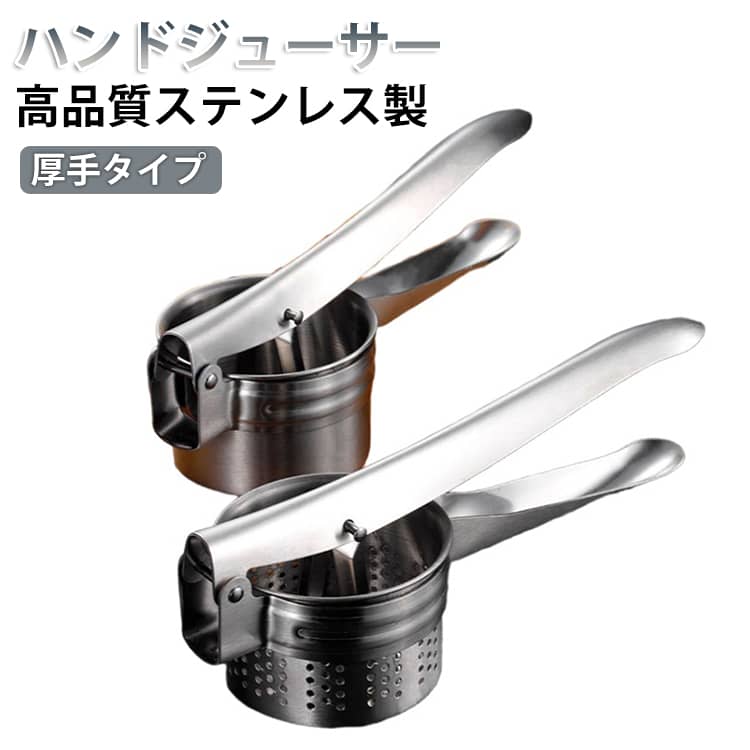 水抜き 果汁絞り器 ハンドジューサー レモン絞り 濾過網付き 手動式 オレンジ絞り機 フルーツジュース ステンレス製 野菜 果物しぼり ジュース絞り器 フルーツしぼり 業務用 家庭用