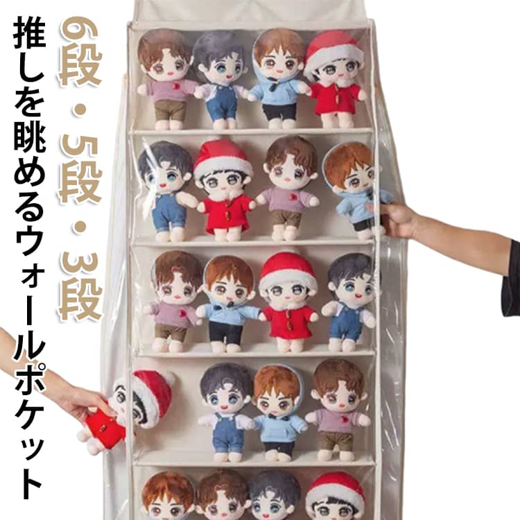 おもちゃ ウォールポケット ぬいぐるみ 6段 5段 収納 収納ボックス ウォールポケット コレクションケース ライブグッズ ディスプレイ 推しを眺める コレクション 見せる収納 小物 ドア掛け収納式ポケット ウォールハンガー