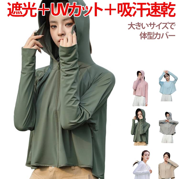 Rakuten - UVカット 冷感 【送料無料】UV 遮光 ラッシュガード レディース トップス パーカー アウター サンバイザー 日焼け防止服 大きいサイズ 【送料無料】UV 体型カバー 薄手 吸汗