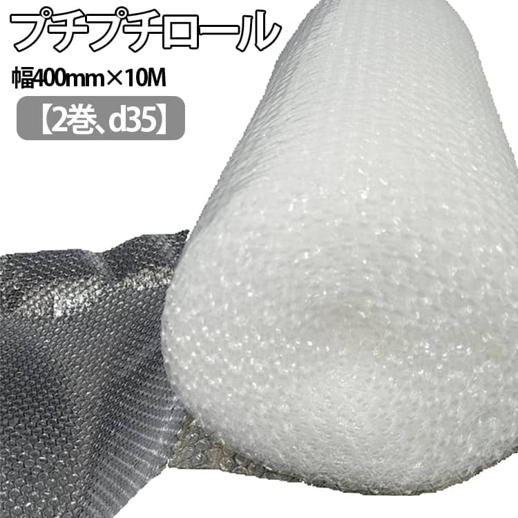 ワレモノ防止梱包、軽量物梱包などに大活躍のぷちぷち梱包材！ポリフィルムの貼り合わせに気泡を持たせた緩衝材です。緩衝性を維持したまま、余分な部分をカットし、軽量化・スリム化を実現しました。新聞紙よりも軽く、しなやかで扱いやすいので、幅広い用途でお使い頂けます。保管スペース、輸送コストの削減にも貢献し、ヒトにも環境にもやさしいです。 サイズ 幅400mm×10M サイズについての説明 幅400mm×10M 素材 プラスチック 色 2巻 備考 ●サイズ詳細等の測り方はスタッフ間で統一、徹底はしておりますが、実寸は商品によって若干の誤差(1cm～3cm )がある場合がございますので、予めご了承ください。 ●製造ロットにより、細部形状の違いや、同色でも色味に多少の誤差が生じます。 ●パッケージは改良のため予告なく仕様を変更する場合があります。 ▼商品の色は、撮影時の光や、お客様のモニターの色具合などにより、実際の商品と異なる場合がございます。あらかじめ、ご了承ください。 ▼生地の特性上、やや匂いが強く感じられるものもございます。数日のご使用や陰干しなどで気になる匂いはほとんど感じられなくなります。 ▼同じ商品でも生産時期により形やサイズ、カラーに多少の誤差が生じる場合もございます。 ▼他店舗でも在庫を共有して販売をしている為、受注後欠品となる場合もございます。予め、ご了承お願い申し上げます。 ▼出荷前に全て検品を行っておりますが、万が一商品に不具合があった場合は、お問い合わせフォームまたはメールよりご連絡頂けます様お願い申し上げます。速やかに対応致しますのでご安心ください。