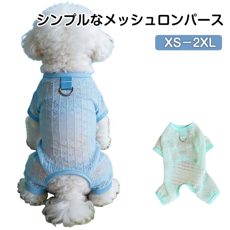 Spring/Summer One-Piece Mosquito Repellent Mesh Coverall, Insect Repellent, Long-Sleeved Romper, Tulle, Simple, Ultra-Thin, All-in-One, Mesh Shirt, Breathable, Cute, Small to Medium Dogs, Insect Repellent, Shedding Prevention, Dog Wear, Dog Clothes