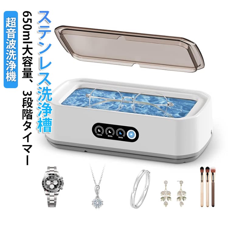超音波洗浄機 小型 大容量 腕時計 給電式 貴金属 入れ歯 洗浄機 指輪 ジュエリー ...