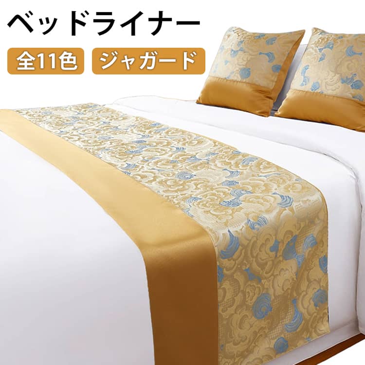 ベッドライナージャガード全11色サテンのような美しい光沢と、柄が浮かぶジャガード生地を採用した高級感のある仕上がり。ベッドの足元に掛けるだけで空間を上品に演出し、ホテルライクな雰囲気を手軽にプラスできます。ベッドカバーの上に敷くことで、ホコリや汚れを防ぎ、見た目だけでなく実用性も兼ね備えたアイテムです。 サイズ 50×180cm 50×210cm 50×240cm サイズについての説明 50×180cm 50×210cm 50×240cm 素材 ポリエステル 色 01 02 03 04 05 06 07 08 09 10 11 備考 ●サイズ詳細等の測り方はスタッフ間で統一、徹底はしておりますが、実寸は商品によって若干の誤差(1cm～3cm )がある場合がございますので、予めご了承ください。 ●製造ロットにより、細部形状の違いや、同色でも色味に多少の誤差が生じます。 ●パッケージは改良のため予告なく仕様を変更する場合があります。 ▼商品の色は、撮影時の光や、お客様のモニターの色具合などにより、実際の商品と異なる場合がございます。あらかじめ、ご了承ください。 ▼生地の特性上、やや匂いが強く感じられるものもございます。数日のご使用や陰干しなどで気になる匂いはほとんど感じられなくなります。 ▼同じ商品でも生産時期により形やサイズ、カラーに多少の誤差が生じる場合もございます。 ▼他店舗でも在庫を共有して販売をしている為、受注後欠品となる場合もございます。予め、ご了承お願い申し上げます。 ▼出荷前に全て検品を行っておりますが、万が一商品に不具合があった場合は、お問い合わせフォームまたはメールよりご連絡頂けます様お願い申し上げます。速やかに対応致しますのでご安心ください。