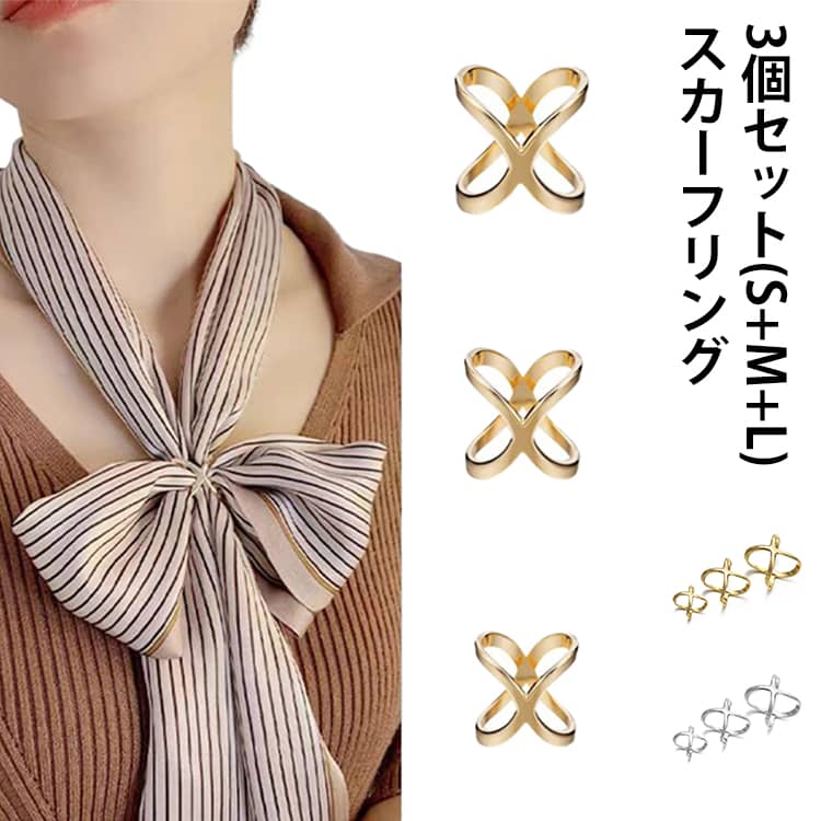 3個セット スカーフリング バックル リング 簡単 スカーフ スカーフクリップ おし...