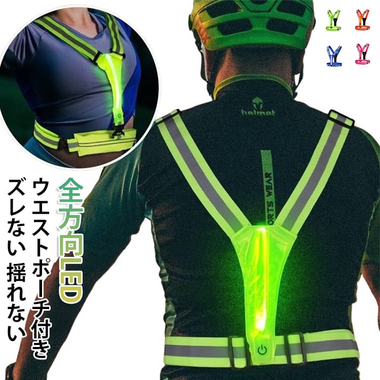 点滅 クリップライト LED 夜間 反射板 充電式 ランニングポーチ付き 自転車 散歩 ライト サイズ調整 ジョギング 充電式 ランニング 散歩 防水 ベルト 腰 反射タスキ ウォーキング 充電式 USB 防犯 反射バンド ランニング用ライト 安全