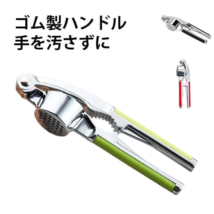 手を汚さずに、にんにくがきれいに絞れます。すべりにくいゴム製で力の入れやすいハンドルです。多目的設計で、ナッツの切断にも適しています。 サイズ F サイズについての説明 ※実寸はメジャー採寸の為、若干の誤差が生じる場合があります。 素材 合金 色 緑 黒 赤 備考 ●サイズ詳細等の測り方はスタッフ間で統一、徹底はしておりますが、実寸は商品によって若干の誤差(1cm～3cm )がある場合がございますので、予めご了承ください。 ●製造ロットにより、細部形状の違いや、同色でも色味に多少の誤差が生じます。 ●パッケージは改良のため予告なく仕様を変更する場合があります。 ▼商品の色は、撮影時の光や、お客様のモニターの色具合などにより、実際の商品と異なる場合がございます。あらかじめ、ご了承ください。 ▼生地の特性上、やや匂いが強く感じられるものもございます。数日のご使用や陰干しなどで気になる匂いはほとんど感じられなくなります。 ▼同じ商品でも生産時期により形やサイズ、カラーに多少の誤差が生じる場合もございます。 ▼他店舗でも在庫を共有して販売をしている為、受注後欠品となる場合もございます。予め、ご了承お願い申し上げます。 ▼出荷前に全て検品を行っておりますが、万が一商品に不具合があった場合は、お問い合わせフォームまたはメールよりご連絡頂けます様お願い申し上げます。速やかに対応致しますのでご安心ください。