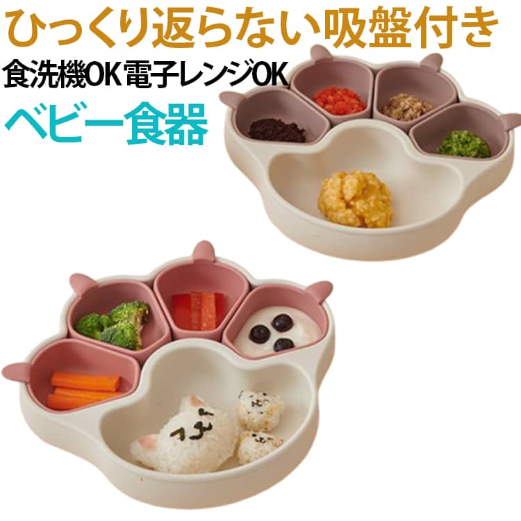 ベビー食器 離乳食プレート 離乳食 ベビー 食器 分割 出産祝い 5グリッド 吸盤付き シリコン 離乳食プレート 赤ちゃん 吸盤ボウル キッズ 皿 プレート 仕切り ワンプレート くすみカラー 食洗機OK 電子レンジOK