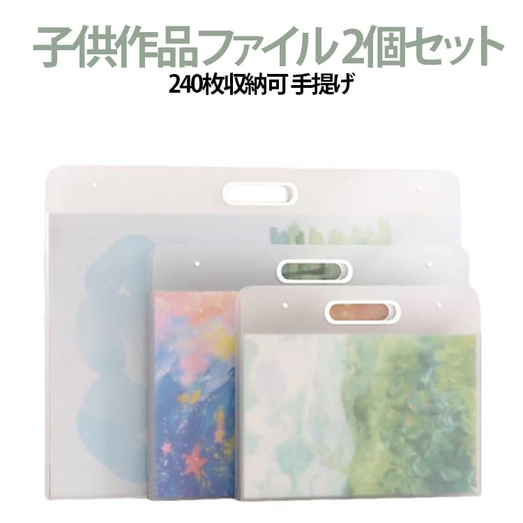 Rakuten - 透明ポケット付き A3 【2個セット】手提げ 子供用 A2 ファイル 防水 軽量 A4 作品ファイル 4K 8K 書類ファイル 240枚収納 クリアケース 【2個セット】手提げ クリアファイル 落書き ポスター 新聞 賞状 図画 工作用 卒園 卒業 制作を折らずに整理収納