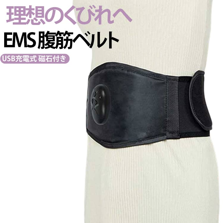 EMS 腹筋ベルト 超薄型 USB USB充電式 フィットネスマシーン 19段階調節 磁石付き ...