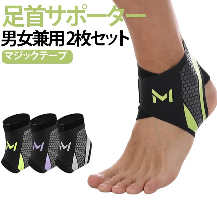 薄くて軽い素材を使用し、長時間の着用でも違和感なく快適に使用できます。足首にフィットし、安定感を高めて捻挫や怪我の予防に役立ちます。通気性の良い素材により、運動中でも快適な状態をキープ。ズレにくくしっかり固定されるため、激しい動きにも対応。ランニング・バスケットボール・サッカー・テニスなど様々な運動に最適。ユニセックスデザインで、左右どちらの足にも装着できます。洗い替えや両足使用に便利なセットで、日常から運動まで幅広く活躍。 サイズ 2枚セット サイズについての説明 ※実寸法は商品によって若干の誤差がある場合がございます。 素材 ナイロン、ポリエステル、ポリウレタン 色 ブラックxグリーン ブラックxグレー ブラックxパープル 備考 ●サイズ詳細等の測り方はスタッフ間で統一、徹底はしておりますが、実寸は商品によって若干の誤差(1cm～3cm )がある場合がございますので、予めご了承ください。 ●製造ロットにより、細部形状の違いや、同色でも色味に多少の誤差が生じます。 ●パッケージは改良のため予告なく仕様を変更する場合があります。 ▼商品の色は、撮影時の光や、お客様のモニターの色具合などにより、実際の商品と異なる場合がございます。あらかじめ、ご了承ください。 ▼生地の特性上、やや匂いが強く感じられるものもございます。数日のご使用や陰干しなどで気になる匂いはほとんど感じられなくなります。 ▼同じ商品でも生産時期により形やサイズ、カラーに多少の誤差が生じる場合もございます。 ▼他店舗でも在庫を共有して販売をしている為、受注後欠品となる場合もございます。予め、ご了承お願い申し上げます。 ▼出荷前に全て検品を行っておりますが、万が一商品に不具合があった場合は、お問い合わせフォームまたはメールよりご連絡頂けます様お願い申し上げます。速やかに対応致しますのでご安心ください。