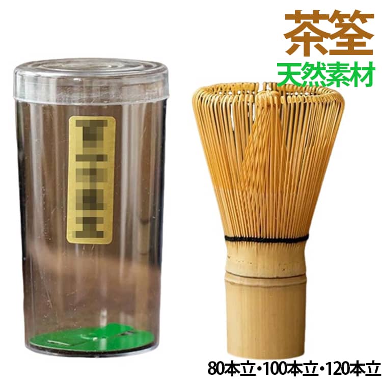 100本立 茶せん 竹製 80本立 茶道具 120本立 百本立 繰り返し使える 抹茶ツール 茶筌 抹茶泡立て器 茶道ツール 茶道用 茶道ツール 初心者 抹茶道具 和風 稽古用 茶会用