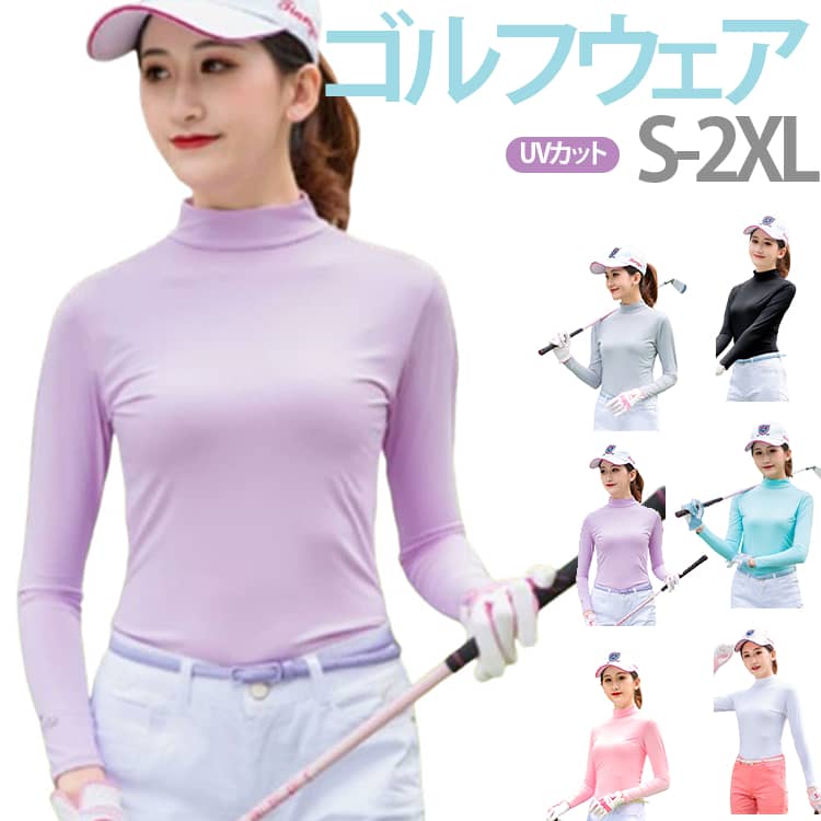 冷感インナー 接触冷感 日焼け止め レディース レディース 夏物 ゴルフ 長袖 涼しい 紫外線カット UVカット アンダーウェア ゴルフウェア 吸汗速乾 スポーツウェア インナーシャツ ストレッチ ひんやり アウトドア 送料無料