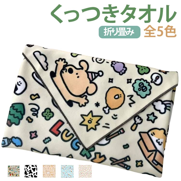 包む・敷く・収納する——1枚で3役の超実用クロスです！裏側のやさしい毛生地でホコリや汚れを拭き取ります。繊維どうしがピタッと密着くっつく特殊素材で繊細な画面やレンズも傷まない。ペタッと3面以上貼るかクルっと巻くだけで、弁当箱、化粧品や貴重品がガッチリ固定！広げればランチラップやデコレーションクロスに早変わり。ランチ、プレゼント、仕事、学校、旅行あらゆる場面で活躍、1枚で生活快適。 サイズ 35*35cm 45*45cm 55*55cm サイズについての説明 F　35*35cm/45*45cm/55*55cm 素材 ポリエステル 色 01 02 03 04 05 備考 ●サイズ詳細等の測り方はスタッフ間で統一、徹底はしておりますが、実寸は商品によって若干の誤差(1cm～3cm )がある場合がございますので、予めご了承ください。 ●製造ロットにより、細部形状の違いや、同色でも色味に多少の誤差が生じます。 ●パッケージは改良のため予告なく仕様を変更する場合があります。 ▼商品の色は、撮影時の光や、お客様のモニターの色具合などにより、実際の商品と異なる場合がございます。あらかじめ、ご了承ください。 ▼生地の特性上、やや匂いが強く感じられるものもございます。数日のご使用や陰干しなどで気になる匂いはほとんど感じられなくなります。 ▼同じ商品でも生産時期により形やサイズ、カラーに多少の誤差が生じる場合もございます。 ▼他店舗でも在庫を共有して販売をしている為、受注後欠品となる場合もございます。予め、ご了承お願い申し上げます。 ▼出荷前に全て検品を行っておりますが、万が一商品に不具合があった場合は、お問い合わせフォームまたはメールよりご連絡頂けます様お願い申し上げます。速やかに対応致しますのでご安心ください。