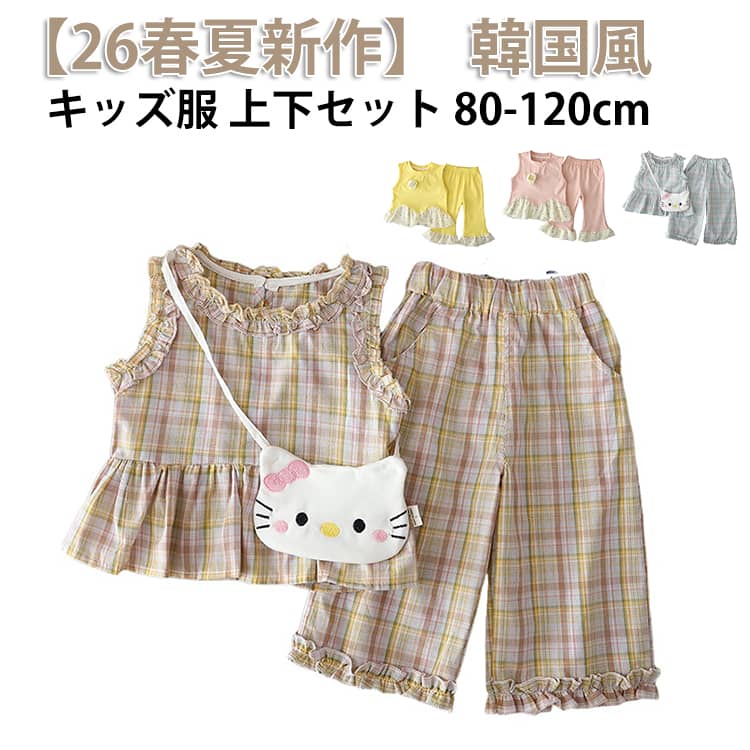 2026年夏にぴったりの、女の子向けチェック柄セットアップです。動きやすく、夏の暑い日も涼しく快適に過ごせます。セットでコーディネート済み！着るだけでおしゃれな韓国風スタイルが完成。肌触りの良い生地を使用し、お子様のデリケートな肌にも安心。ゆったりシルエットで、通園・通学やお出かけ、日常使いに大活躍！フリルとチェック柄が可愛らしく、プレゼントにもおすすめです。 サイズ 80cm 90cm 100cm 110cm 120cm サイズについての説明 ※サイズ表の実寸法は商品によって1-3cm程度の誤差がある場合がございます。 素材 コットン 色 イエロー01 ブルー01 イエロー02 ピンク02 備考 ●サイズ詳細等の測り方はスタッフ間で統一、徹底はしておりますが、実寸は商品によって若干の誤差(1cm〜3cm )がある場合がございますので、予めご了承ください。 ●商品の色は、撮影時の光や、お客様のモニターの色具合などにより、実際の商品と異なる場合がございます。あらかじめ、ご了承ください。 ●製品によっては、生地の特性上、洗濯時に縮む場合がございますので洗濯時はご注意下さいませ。 ▼色味の強い製品によっては他の衣類などに色移りする場合もございますので、速やかに（脱水、乾燥等）するようにお願いいたします。 ▼生地によっては摩擦や汗、雨などで濡れた時は、他の製品に移染する恐れがございますので、着用の際はご注意下さい。 ▼生地の特性上、やや匂いが強く感じられるものもございます。数日のご使用や陰干しなどで気になる匂いはほとんど感じられなくなります。
