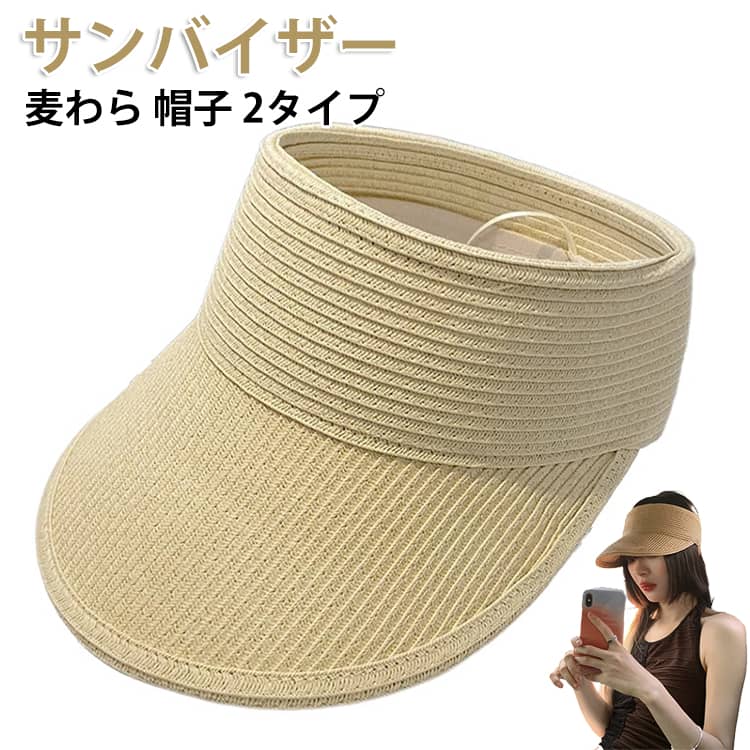折りたたみタイプのサンバイザーハット。ゴルフやテニスなどのスポーツにも使えるおしゃれなレディースサンバイザー。夏の紫外線対策には必須です。使わない時はコンパクトに丸まるので持ち運びに便利。つば広の大きいサイズでUVカット99%を実現し、夏のファッションを楽しみながら日焼け対策も可能です。 サイズ 頭周り56-58cm サイズについての説明 サイズ：頭周り56-58cm。※実寸はメジャー採寸の為、若干の誤差が生じる場合があります。 素材 ストローペーパー 色 ベージュ（タイプA） カーキ（タイプA） コーヒー（タイプA） ブラック（タイプA） ベージュ（タイプB） カーキ（タイプB） コーヒー（タイプB） ブラック（タイプB） 備考 ●サイズ詳細等の測り方はスタッフ間で統一、徹底はしておりますが、実寸は商品によって若干の誤差(1cm～3cm )がある場合がございますので、予めご了承ください。 ●製造ロットにより、細部形状の違いや、同色でも色味に多少の誤差が生じます。 ●パッケージは改良のため予告なく仕様を変更する場合があります。 ▼商品の色は、撮影時の光や、お客様のモニターの色具合などにより、実際の商品と異なる場合がございます。あらかじめ、ご了承ください。 ▼生地の特性上、やや匂いが強く感じられるものもございます。数日のご使用や陰干しなどで気になる匂いはほとんど感じられなくなります。 ▼同じ商品でも生産時期により形やサイズ、カラーに多少の誤差が生じる場合もございます。 ▼他店舗でも在庫を共有して販売をしている為、受注後欠品となる場合もございます。予め、ご了承お願い申し上げます。 ▼出荷前に全て検品を行っておりますが、万が一商品に不具合があった場合は、お問い合わせフォームまたはメールよりご連絡頂けます様お願い申し上げます。速やかに対応致しますのでご安心ください。