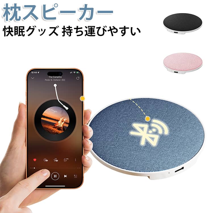 リラックスして眠りに落ちるよう設計された、没入感あふれるオーディオ環境を提供します。ワイヤレスBluetooth 5.4で瞬時にペアリング。スピーカーには便利なType-C充電ポートが搭載されており、5V/1Aの急速充電に対応。いつでもどこでも、心地よいサウンドトラックをお楽しみいただけます。重さはわずか48gと軽量で目立たないため、持ち運びやすく、枕の下に置いても不快感がありません。この睡眠補助器には、海の波音、小川のせせらぎ、森の鳥のさえずりなど、自然のホワイトノイズを豊富に収録したライブラリも内蔵されており、外部の雑音を効果的に遮断し、深く回復力のある眠りへと導きます。 サイズ F サイズについての説明 サイズ：97*12mm※実寸はメジャー採寸の為、若干の誤差が生じる場合があります。 素材 ABS 色 ブルー ピンク ブラック 備考 ●サイズ詳細等の測り方はスタッフ間で統一、徹底はしておりますが、実寸は商品によって若干の誤差(1cm～3cm )がある場合がございますので、予めご了承ください。 ●製造ロットにより、細部形状の違いや、同色でも色味に多少の誤差が生じます。 ●パッケージは改良のため予告なく仕様を変更する場合があります。 ▼商品の色は、撮影時の光や、お客様のモニターの色具合などにより、実際の商品と異なる場合がございます。あらかじめ、ご了承ください。 ▼生地の特性上、やや匂いが強く感じられるものもございます。数日のご使用や陰干しなどで気になる匂いはほとんど感じられなくなります。 ▼同じ商品でも生産時期により形やサイズ、カラーに多少の誤差が生じる場合もございます。 ▼他店舗でも在庫を共有して販売をしている為、受注後欠品となる場合もございます。予め、ご了承お願い申し上げます。 ▼出荷前に全て検品を行っておりますが、万が一商品に不具合があった場合は、お問い合わせフォームまたはメールよりご連絡頂けます様お願い申し上げます。速やかに対応致しますのでご安心ください。