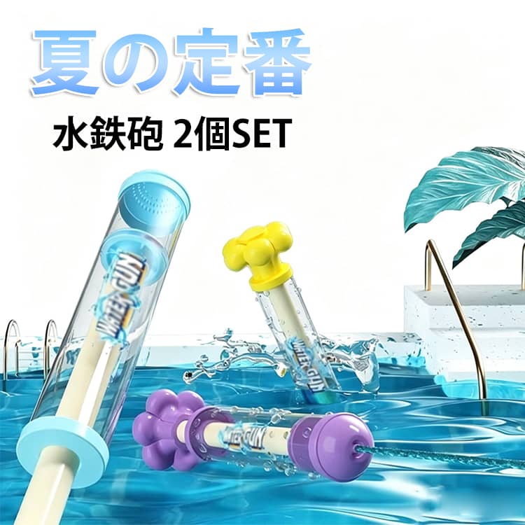海水浴 水鉄砲 水遊 はなび 強力 お風呂 ウォーターガン おもちゃ 花火水鉄砲 水鉄...
