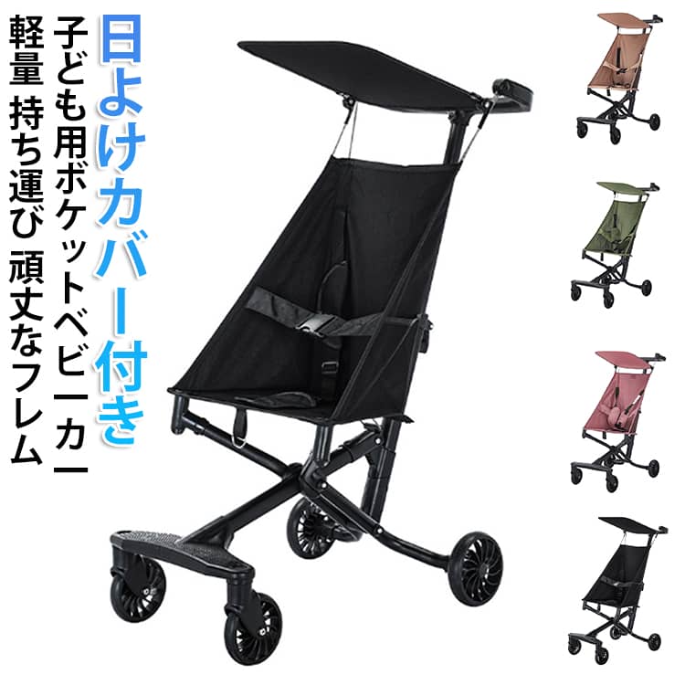 アップグレード版360度回転シートとリクライニング機能、優れてかなり厚いシートマットを採用、乗り心地がとても良いそして4輪ともサスペンションが付いていますので振動を減らして、乗り心地が快適になります。折りたたみ、持ち運びに便利なこの製品にしました。軽くて安定性があり、快適に使っています。機内や電車に持ち込み可能！お子さまが成長しても快適な移動を楽しめます。 サイズ 折りたたみ式 サイズについての説明 折りたたみ前：30×55×93cm折りたたみ後：62×41cm対象年齢：お座りが出来る6ヶ月頃～5歳頃まで（体重30kg以下) 素材 フレーム：高炭素鋼、生地/オックスフォード、綿、EVA 色 ブラック ピンク グリーン カーキ 備考 ●サイズ詳細等の測り方はスタッフ間で統一、徹底はしておりますが、実寸は商品によって若干の誤差(1cm～3cm )がある場合がございますので、予めご了承ください。 ●製造ロットにより、細部形状の違いや、同色でも色味に多少の誤差が生じます。 ●パッケージは改良のため予告なく仕様を変更する場合があります。 ▼商品の色は、撮影時の光や、お客様のモニターの色具合などにより、実際の商品と異なる場合がございます。あらかじめ、ご了承ください。 ▼生地の特性上、やや匂いが強く感じられるものもございます。数日のご使用や陰干しなどで気になる匂いはほとんど感じられなくなります。 ▼同じ商品でも生産時期により形やサイズ、カラーに多少の誤差が生じる場合もございます。 ▼他店舗でも在庫を共有して販売をしている為、受注後欠品となる場合もございます。予め、ご了承お願い申し上げます。 ▼出荷前に全て検品を行っておりますが、万が一商品に不具合があった場合は、お問い合わせフォームまたはメールよりご連絡頂けます様お願い申し上げます。速やかに対応致しますのでご安心ください。