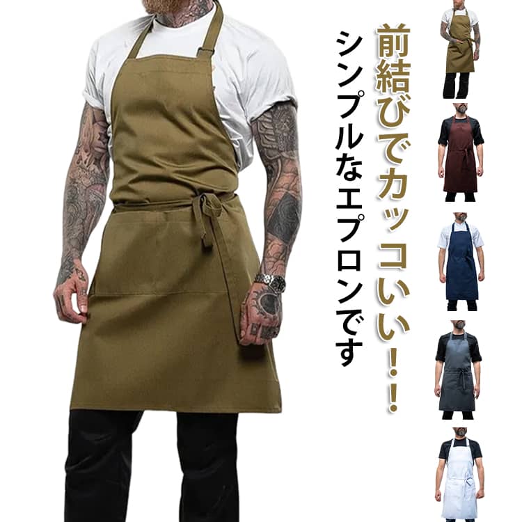 薄くて透けたり厚くて重かったりしないように計算して作られています。腰ひもはしっかりした前結びもゆったりした後ろ結びもできるように長めに作られています。手拭きやタオルなどを掛ける事もできます。キッチン、ガーデニング、料理教室、ご家庭、喫茶店、雑貨屋、飲食店、DIYなど色んな現場で使いやすくするために中央に大きめのポケットを付けてあります。お店のホールスタッフ、店員など仕事現場のユニフォーム、幼稚園、保育園の保育士、学校の行事、絵画、陶芸など様々な方々にお勧めです。 サイズ F サイズについての説明 F 素材 ポリエステル 色 カーキ コーヒー ブルーグレー ブルー ホワイト 備考 ●サイズ詳細等の測り方はスタッフ間で統一、徹底はしておりますが、実寸は商品によって若干の誤差(1cm〜3cm )がある場合がございますので、予めご了承ください。 ●商品の色は、撮影時の光や、お客様のモニターの色具合などにより、実際の商品と異なる場合がございます。あらかじめ、ご了承ください。 ●製品によっては、生地の特性上、洗濯時に縮む場合がございますので洗濯時はご注意下さいませ。 ▼色味の強い製品によっては他の衣類などに色移りする場合もございますので、速やかに（脱水、乾燥等）するようにお願いいたします。 ▼生地によっては摩擦や汗、雨などで濡れた時は、他の製品に移染する恐れがございますので、着用の際はご注意下さい。 ▼生地の特性上、やや匂いが強く感じられるものもございます。数日のご使用や陰干しなどで気になる匂いはほとんど感じられなくなります。