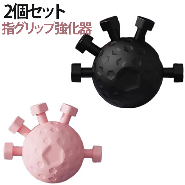 Rakuten - 【2個セット】 フィンガートレーナー ハンドグリップ 自宅 手指 シリコン トレーニング 指グリップ強化器 器具 筋トレ 指 前腕 筋力回復 リハビリ 訓練 握力トレーニング オフィス ストレス解消 運動不足 解消