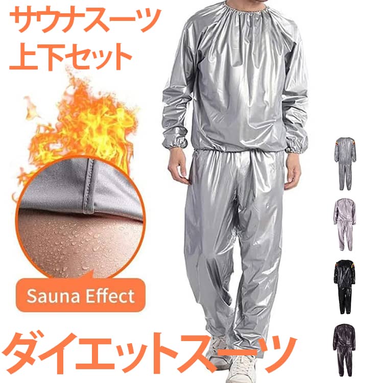 楽天市場】ダイエットウォームアップスーツの通販