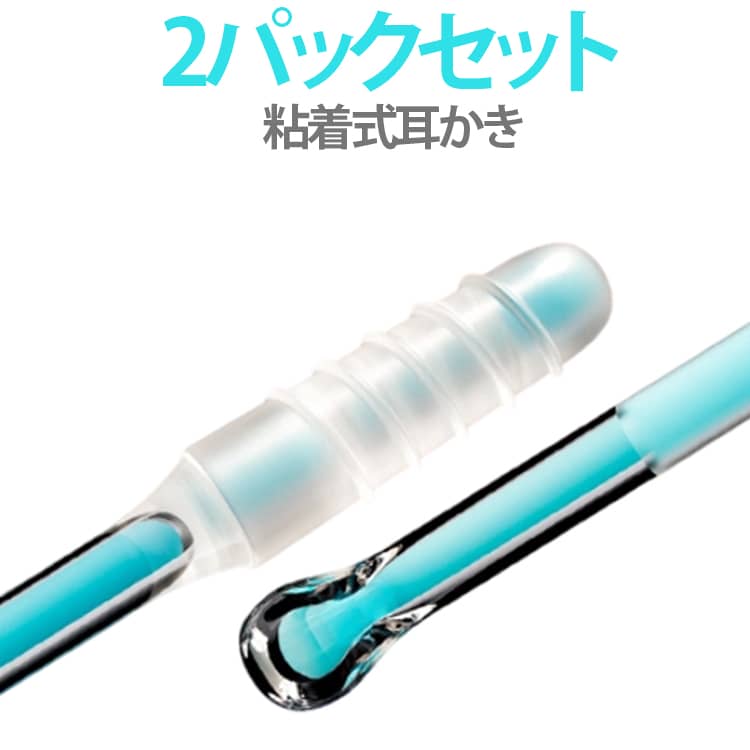 2パックセット らせん ネバネバ 粘着式 ダブルヘッド 耳かき 耳掃除 粘着耳かき 耳垢取り 耳掻き 耳かき ソフト耳かき スクリュー かき出し 耳掃除 2パックセット スプーン 耳垢 携帯 ひんやり 持ちやすい 送料無料 子供用 キッズ対応 安全設計 携帯用