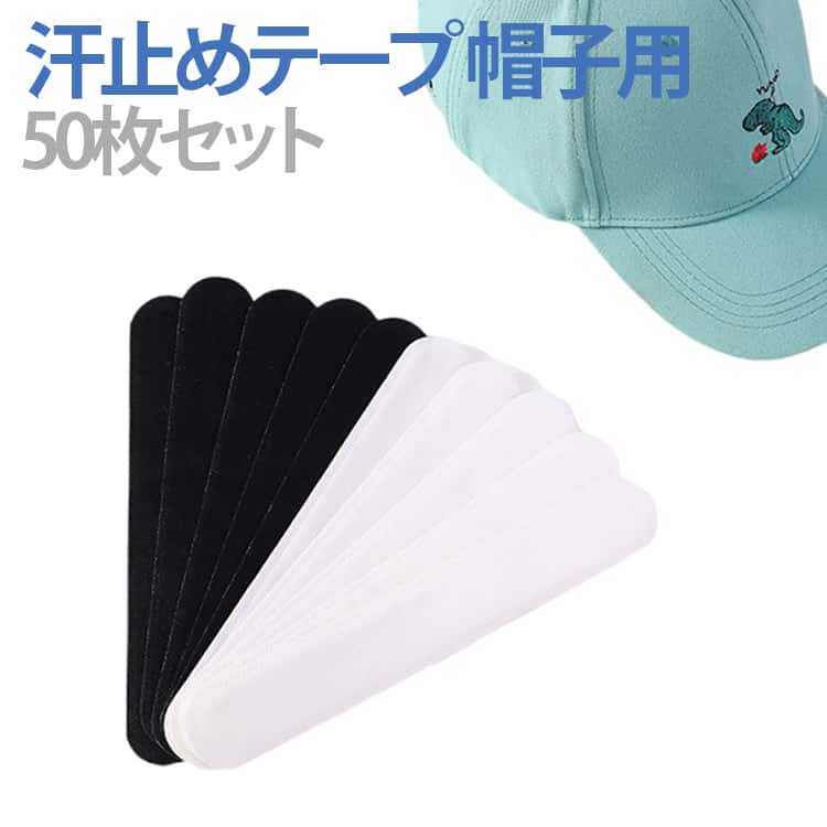 衣類や帽子用の吸汗テープ。汗を素早く吸収し、にじみを防ぎます。細かくプレスされたエッジは、使用中の粘着剤のずれや変形を防ぎます。裏面の粘着剤は耐久性があり、簡単に貼り付けられます。微細な多孔質構造を持つ不織布は、軽量で通気性と吸湿性に優れ、蒸れを防ぎます。 サイズ 前長23.5*幅3.7cm サイズについての説明 前長23.5*幅3.7cm※サイズ表の実寸法は商品によって1-3cm程度の誤差がある場合がございます 素材 不織布、PE、その他 色 50枚ホワイト 50枚ブラック 備考 ●サイズ詳細等の測り方はスタッフ間で統一、徹底はしておりますが、実寸は商品によって若干の誤差(1cm～3cm )がある場合がございますので、予めご了承ください。 ●製造ロットにより、細部形状の違いや、同色でも色味に多少の誤差が生じます。 ●パッケージは改良のため予告なく仕様を変更する場合があります。 ▼商品の色は、撮影時の光や、お客様のモニターの色具合などにより、実際の商品と異なる場合がございます。あらかじめ、ご了承ください。 ▼生地の特性上、やや匂いが強く感じられるものもございます。数日のご使用や陰干しなどで気になる匂いはほとんど感じられなくなります。 ▼同じ商品でも生産時期により形やサイズ、カラーに多少の誤差が生じる場合もございます。 ▼他店舗でも在庫を共有して販売をしている為、受注後欠品となる場合もございます。予め、ご了承お願い申し上げます。 ▼出荷前に全て検品を行っておりますが、万が一商品に不具合があった場合は、お問い合わせフォームまたはメールよりご連絡頂けます様お願い申し上げます。速やかに対応致しますのでご安心ください。
