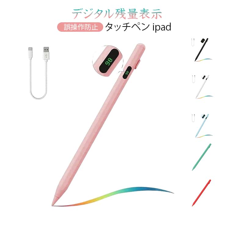 デジタル残量表示 軽量 遅延 タッチペン 極細 スタイラスペン イラスト Type-C充電 絵描き 学業 iPad 仕事 ビジネス 学習 ゲーム 勉強 絵画 デジタル残量表示 途切れ ズレ 誤操作防止