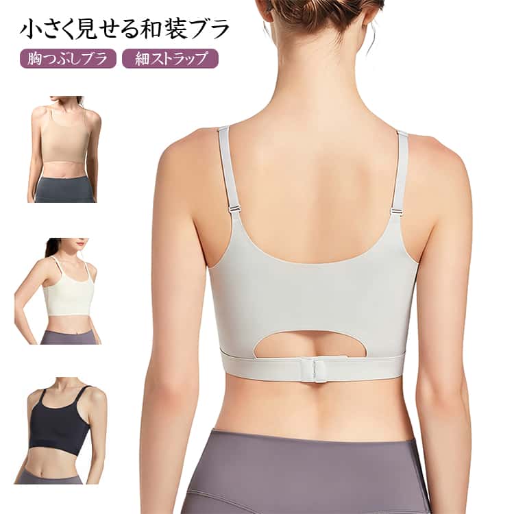 胸つぶしブラ ナベシャツ ナベシャツ ブラ 和装ブラ 着物プラジャー パッド付き 大きな胸を小さく見せるブラ さらしブラ S 締め付けない 肌着 浴衣インナー 補正下着 シームレス M L XL