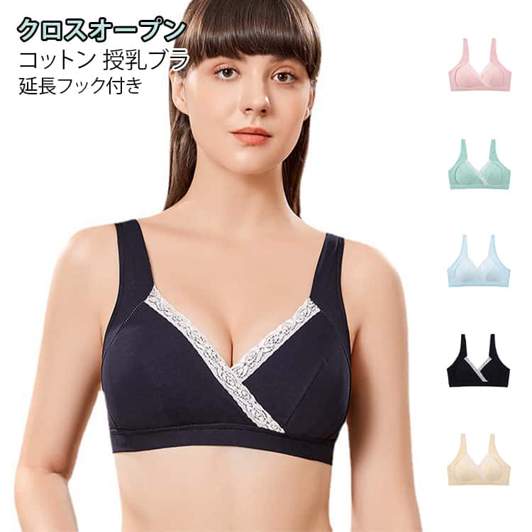 乳腺を圧迫しないノンワイヤーブラで安心、肌に触れる部分に金属製の金具を使用していないので、デリケートな産前産後のお肌に安心です。クロスオープンタイプの授乳ブラジャー。ワンタッチ授乳、就寝時、外出先、さまざまなシーンで活躍。 【延長フック付き】産前産後の急激なサイズアップに対応。長～く使えます。幅広ストラップ脇高設計で肌に食い込みにくく、しっかりとしたホールド力！着用するだけでバストの垂れ防止ケアができる。 サイズ M L XL 2XL サイズについての説明 M：カップサイズ75L：カップサイズ80XL：カップサイズ852XL：カップサイズ90※サイズ表の実寸法は商品によって1-3cm程度の誤差がある場合がございます。　 素材 綿 色 カラー01 カラー02 カラー03 カラー04 カラー05 カラー06 カラー07 カラー08 カラー09 カラー10 カラー11 カラー12 カラー13 備考 ●サイズ詳細等の測り方はスタッフ間で統一、徹底はしておりますが、実寸は商品によって若干の誤差(1cm〜3cm )がある場合がございますので、予めご了承ください。 ●商品の色は、撮影時の光や、お客様のモニターの色具合などにより、実際の商品と異なる場合がございます。あらかじめ、ご了承ください。 ●製品によっては、生地の特性上、洗濯時に縮む場合がございますので洗濯時はご注意下さいませ。 ▼色味の強い製品によっては他の衣類などに色移りする場合もございますので、速やかに（脱水、乾燥等）するようにお願いいたします。 ▼生地によっては摩擦や汗、雨などで濡れた時は、他の製品に移染する恐れがございますので、着用の際はご注意下さい。 ▼生地の特性上、やや匂いが強く感じられるものもございます。数日のご使用や陰干しなどで気になる匂いはほとんど感じられなくなります。