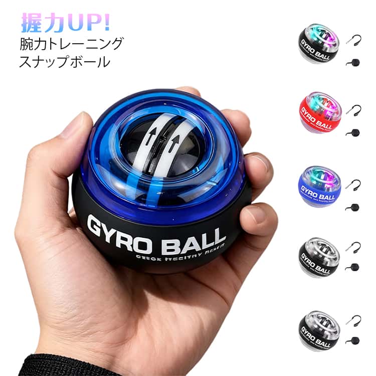 手の中で回転する小さな奇跡、パワーボールをご紹介します。このコンパクトなトレーニング器具は、オートスタート機能付きで、誰でも簡単に使用を開始できます。LED発光の色が変わる機能搭載で、トレーニングがさらに楽しくなります。【静かでスムーズ、でも効果は抜群。】静かな回転で振動がほとんどないバランスの取れた滑らかな回転は、品質の高い物を使いたい本物志向の方や本気でトレーニングしたい方からリハビリなどでもお勧めです。【 手首、指、腕を鍛える】手首や腕、指の筋力増加のため有効な運動です。【軽量で、簡単に負荷の調節が出来る】ジャイロスコープの原理を応用しており、回転数を上げることでより高い負荷を手軽に調整でき、ダンベルよりも軽く、持ち運びも簡単です。 サイズ F サイズについての説明 詳しくは写真の通り。※商品のサイズは手作業で測定させて頂いておりますので、若干の誤差があります。 素材 PP 色 LEDケース付き01 LEDケース付き02 LEDケース付き03 LEDケース付き04 LEDケース付き05 備考 ●サイズ詳細等の測り方はスタッフ間で統一、徹底はしておりますが、実寸は商品によって若干の誤差(1cm～3cm )がある場合がございますので、予めご了承ください。 ●製造ロットにより、細部形状の違いや、同色でも色味に多少の誤差が生じます。 ●パッケージは改良のため予告なく仕様を変更する場合があります。 ▼商品の色は、撮影時の光や、お客様のモニターの色具合などにより、実際の商品と異なる場合がございます。あらかじめ、ご了承ください。 ▼生地の特性上、やや匂いが強く感じられるものもございます。数日のご使用や陰干しなどで気になる匂いはほとんど感じられなくなります。 ▼同じ商品でも生産時期により形やサイズ、カラーに多少の誤差が生じる場合もございます。 ▼他店舗でも在庫を共有して販売をしている為、受注後欠品となる場合もございます。予め、ご了承お願い申し上げます。 ▼出荷前に全て検品を行っておりますが、万が一商品に不具合があった場合は、お問い合わせフォームまたはメールよりご連絡頂けます様お願い申し上げます。速やかに対応致しますのでご安心ください。