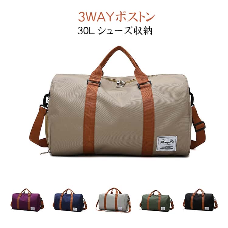 旅行バッグ 30L 防水 ボストンバッグ メンズ 修学旅行 3way スポーツバッグ レディース 大容量 撥水 シューズ収納付き ジムバッグ ゴルフバッグ おしゃれ ボストンバッグ 手提げ ショルダー 斜めがけ 肩掛け 防水ポケット付き 多機能バッグ 出張 部活
